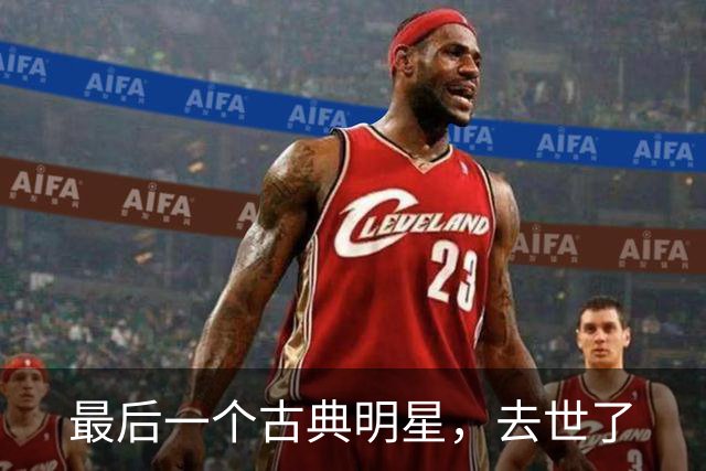 最后一个古典明星，去世了